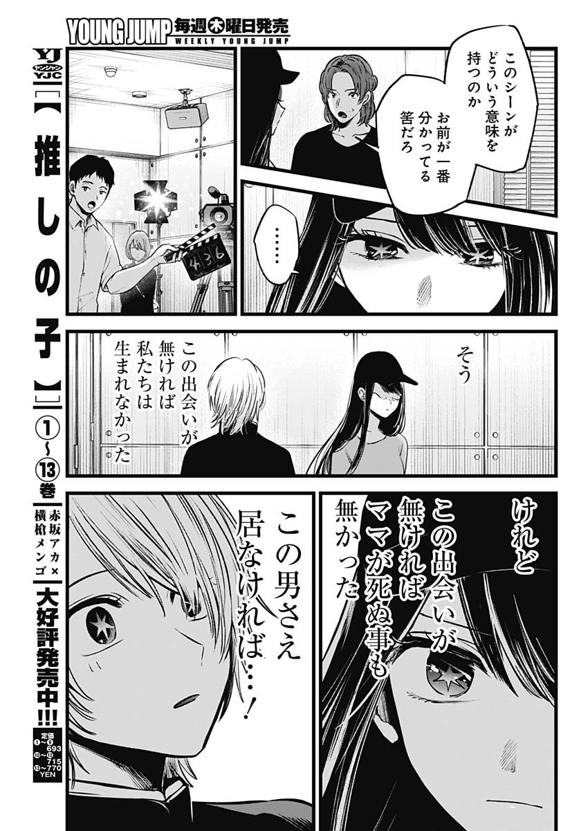 推しの子 第139話 - Page 9