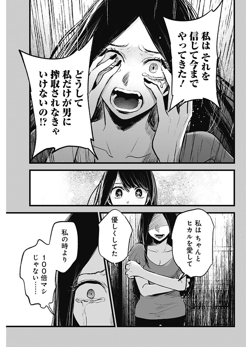 推しの子 第141話 - Page 5