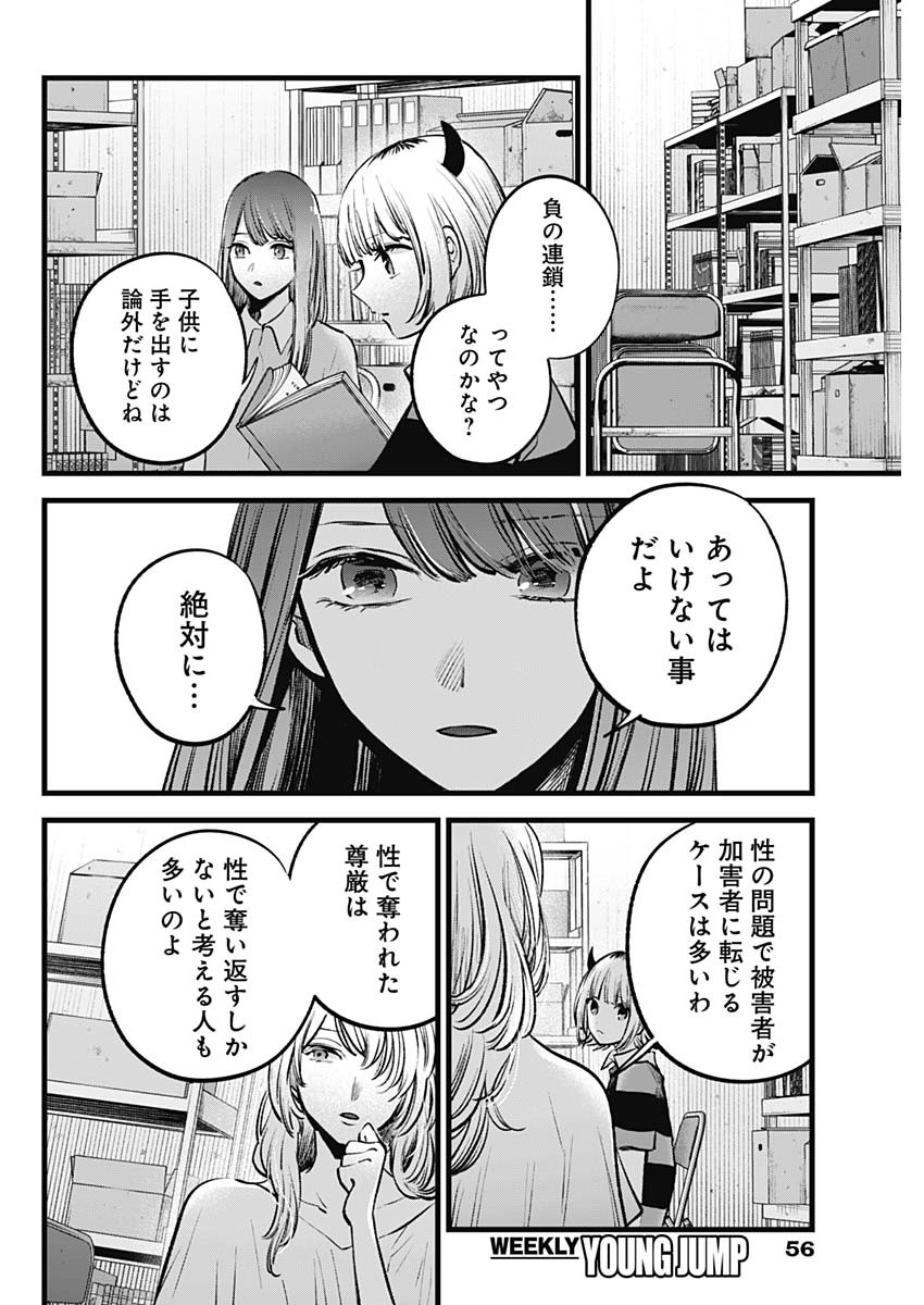 推しの子 第141話 - Page 6