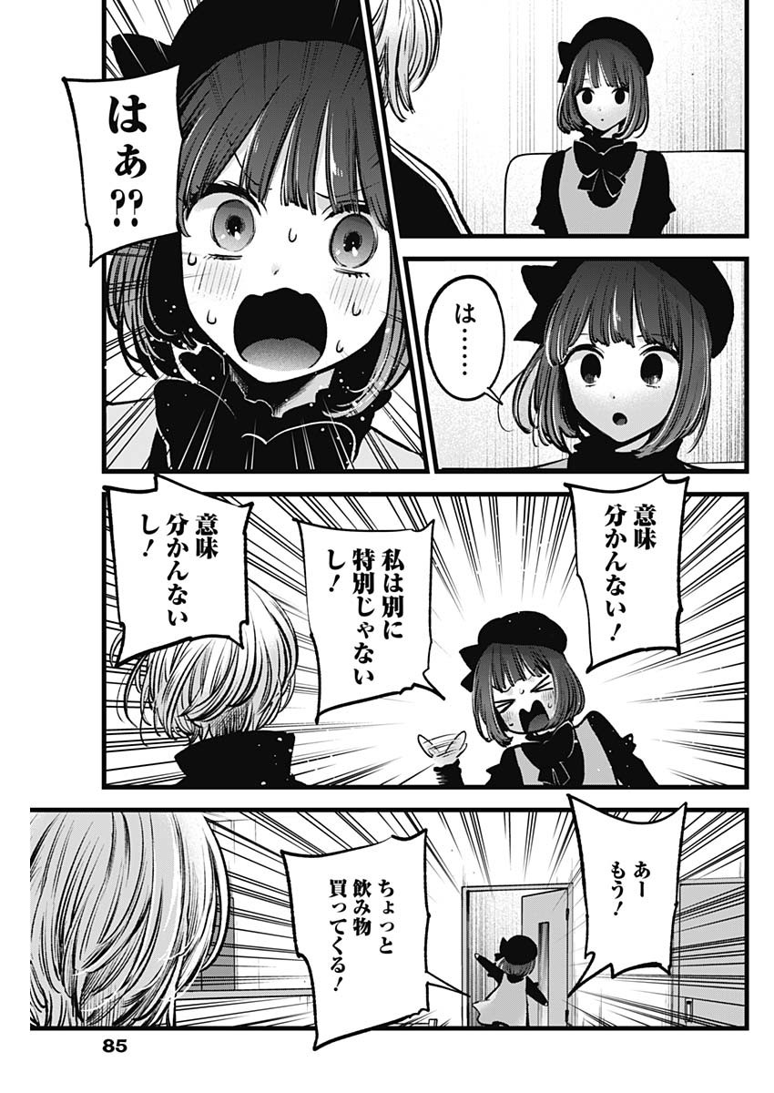 推しの子 第117話 - Page 13