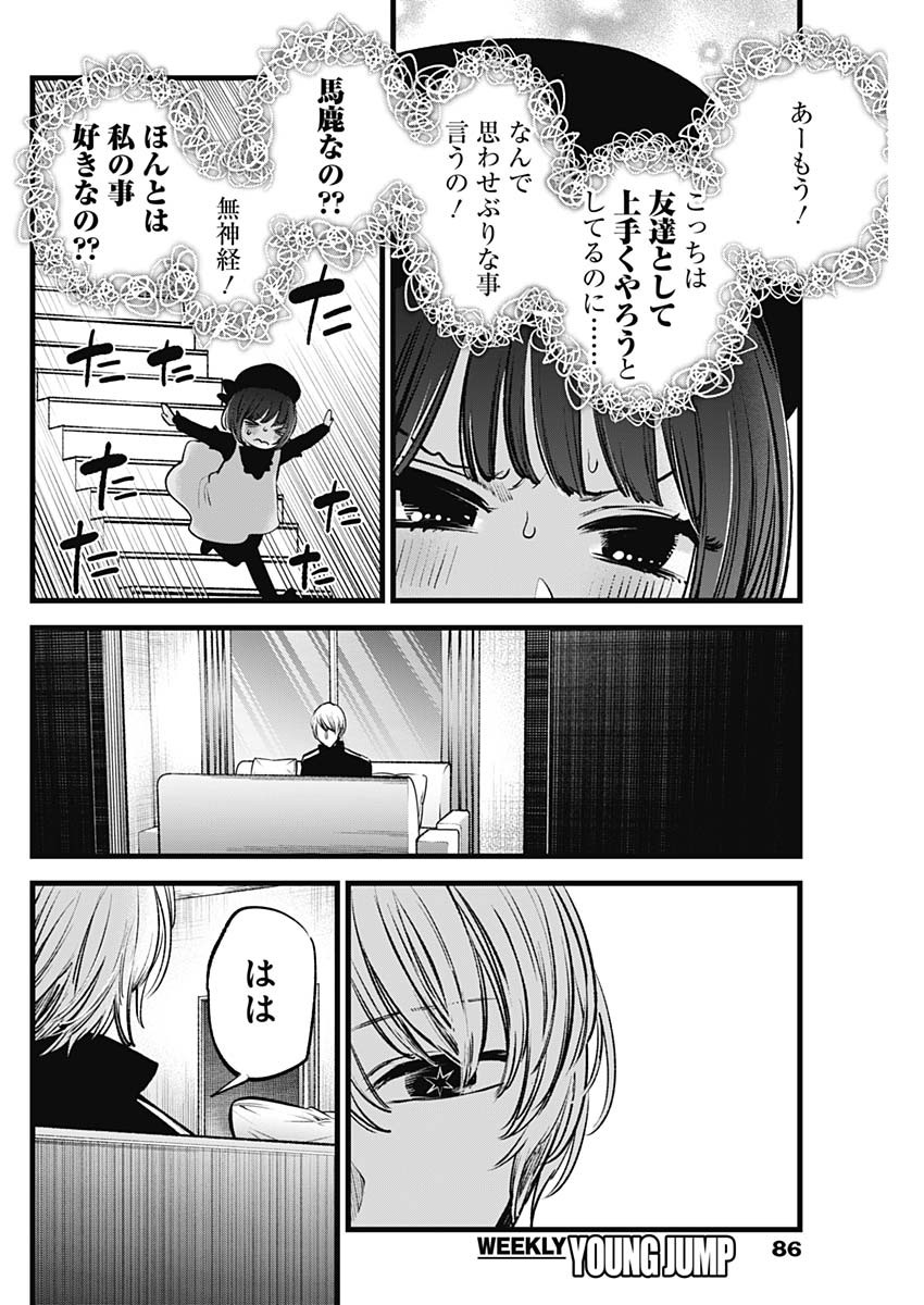 推しの子 第117話 - Page 14