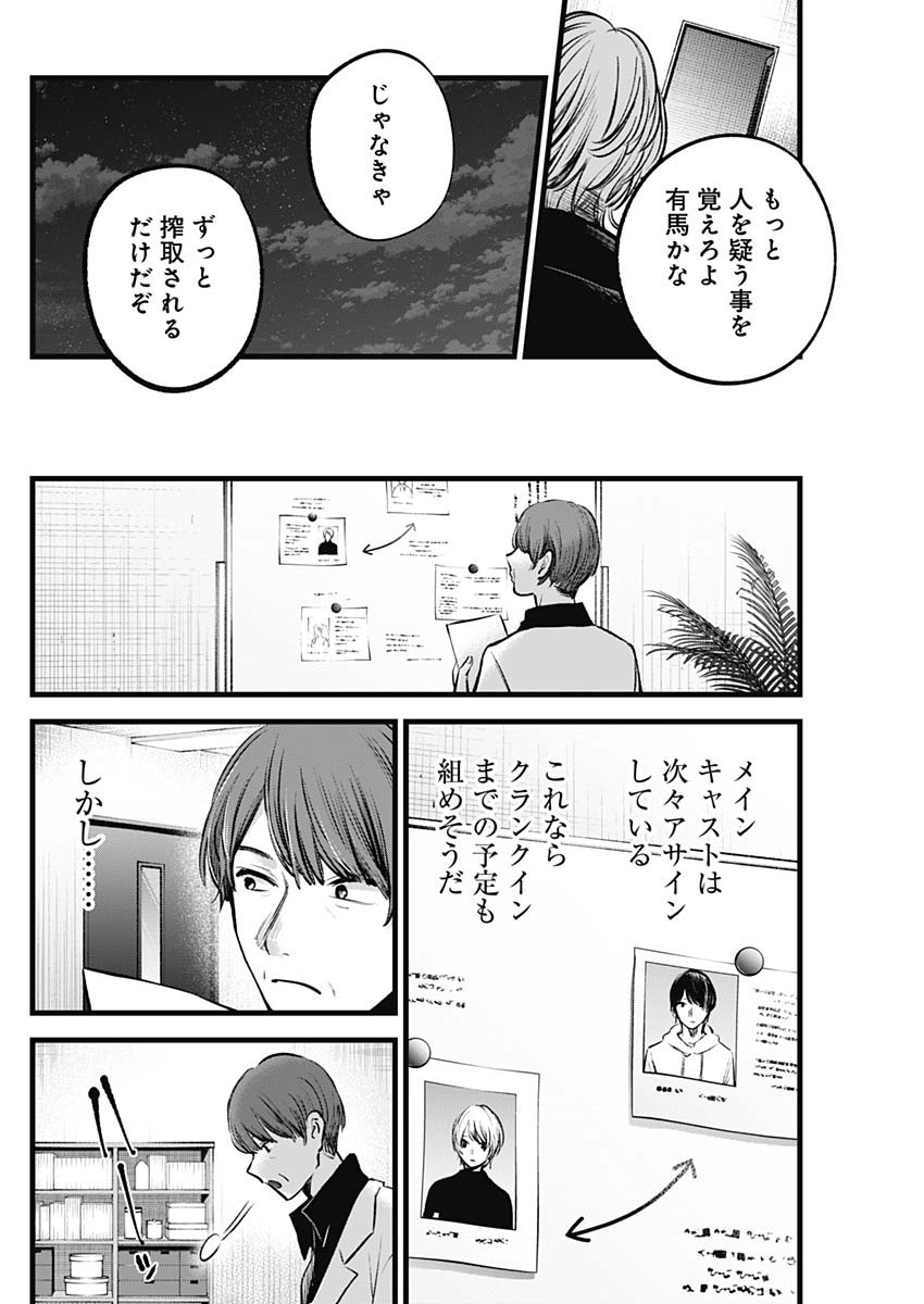 推しの子 第117話 - Page 16