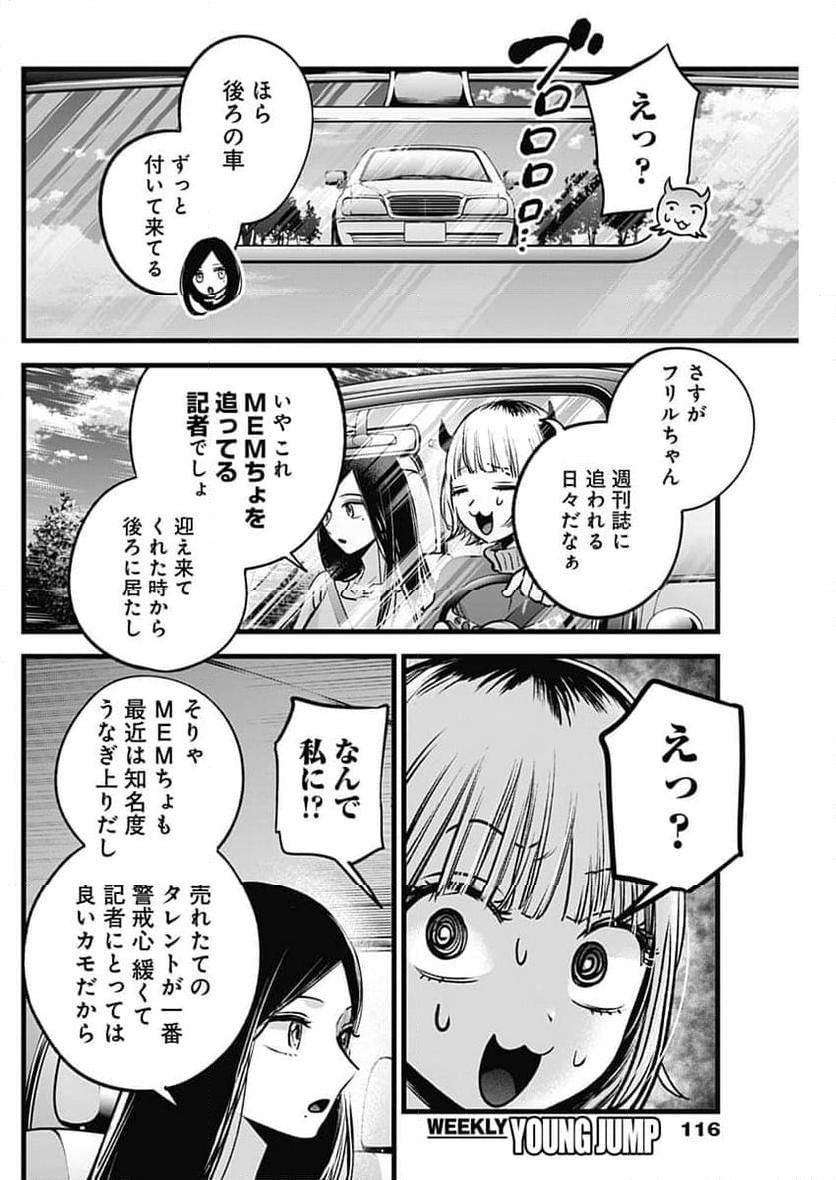 推しの子 第156話 - Page 2