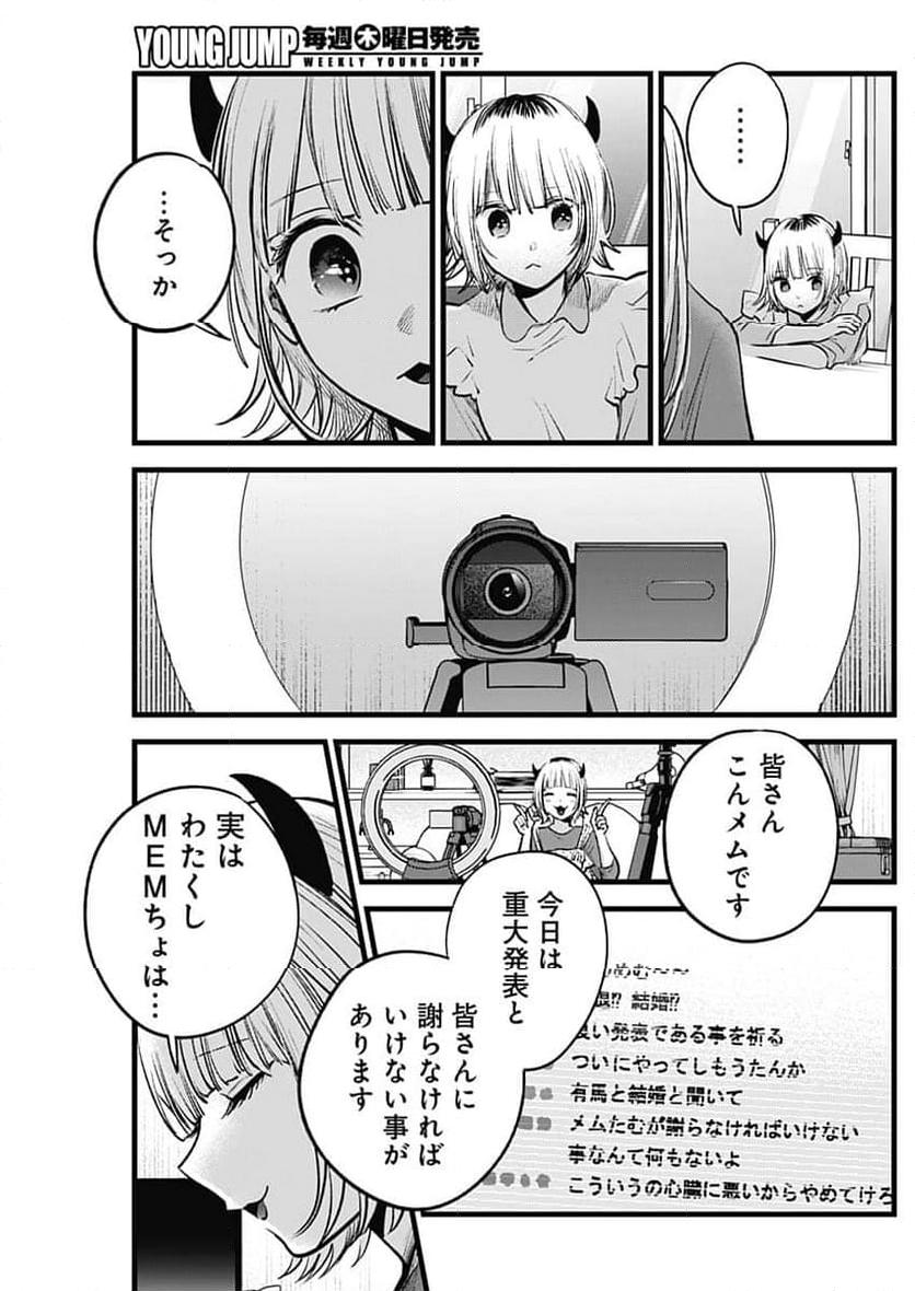 推しの子 第156話 - Page 11