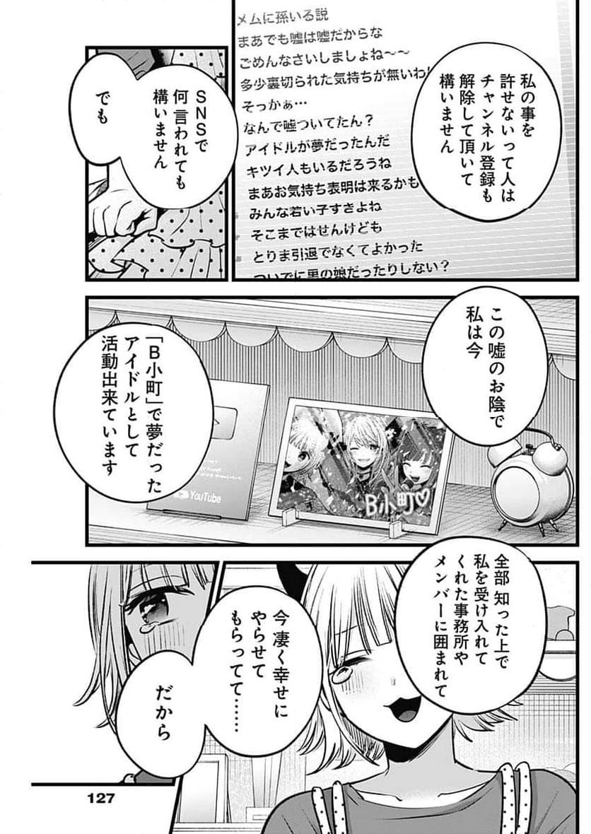 推しの子 第156話 - Page 13