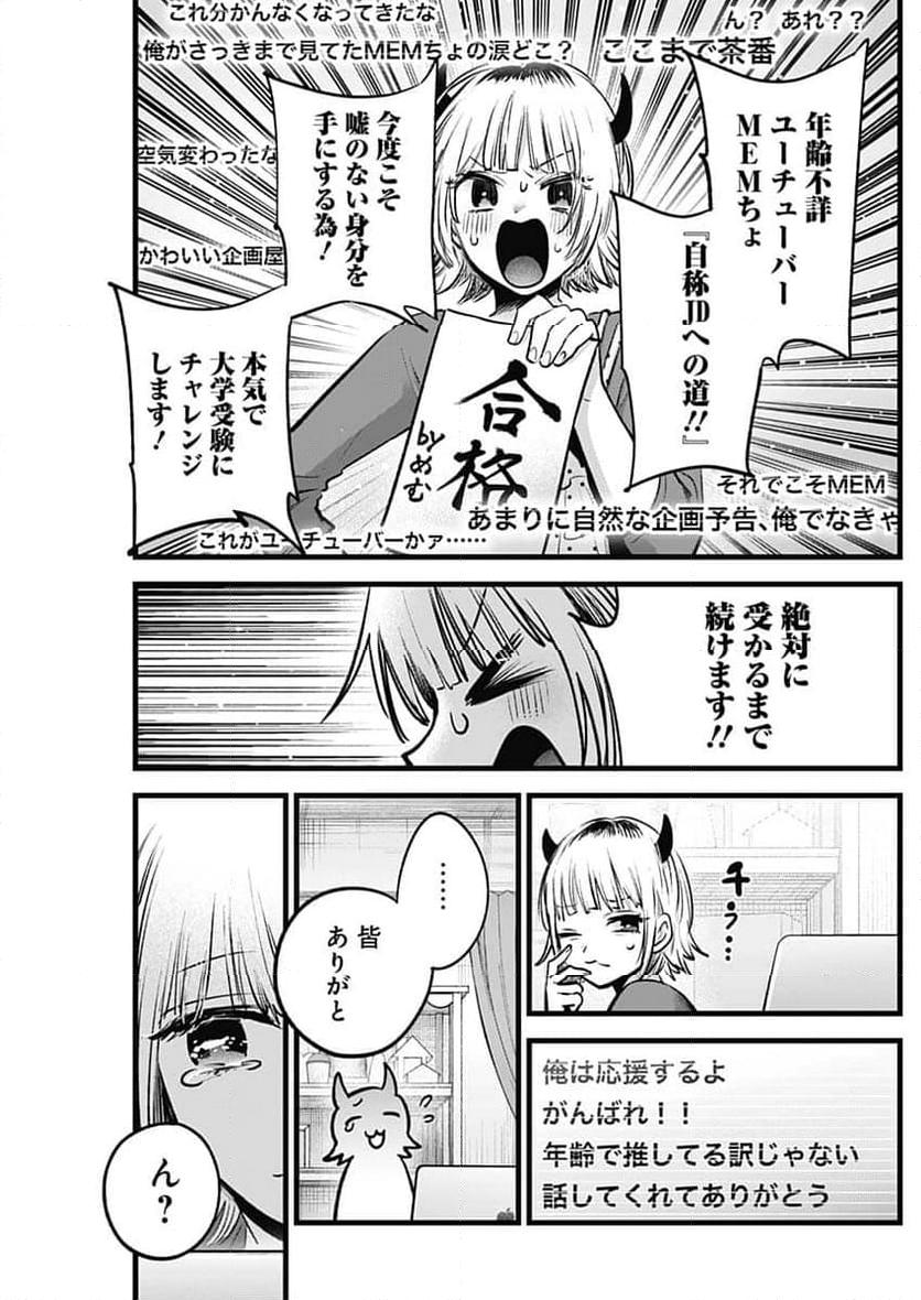 推しの子 第156話 - Page 15