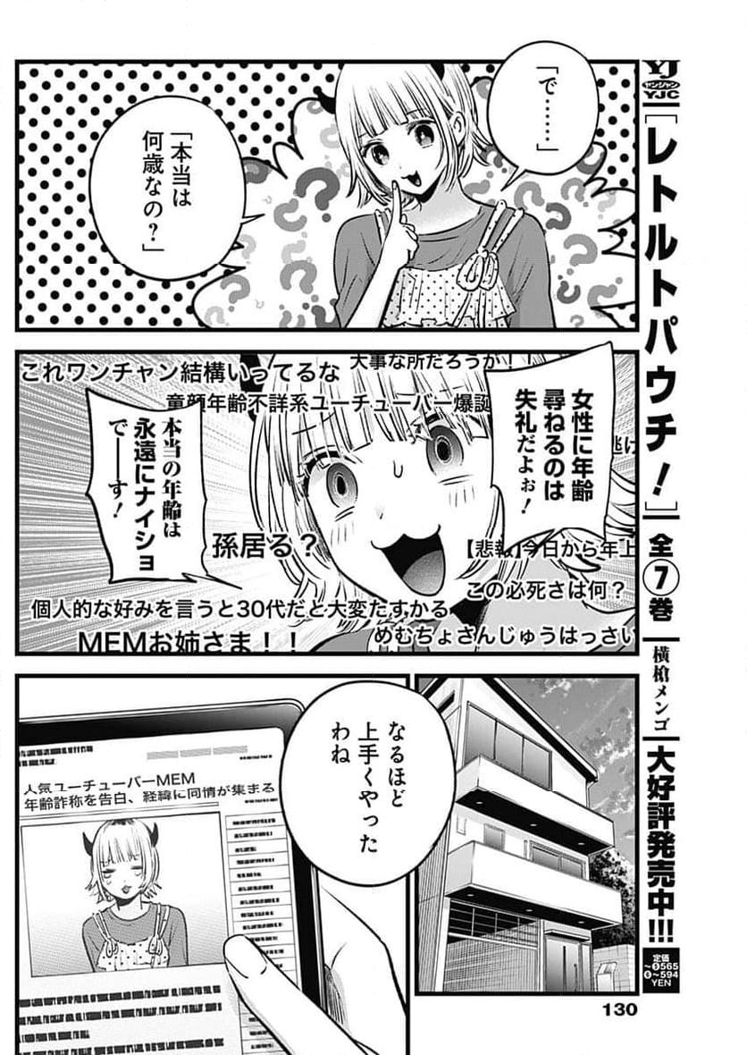 推しの子 第156話 - Page 16