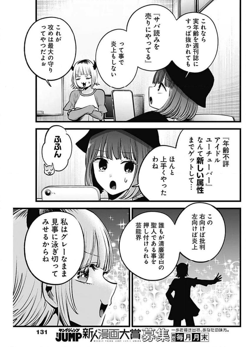 推しの子 第156話 - Page 17