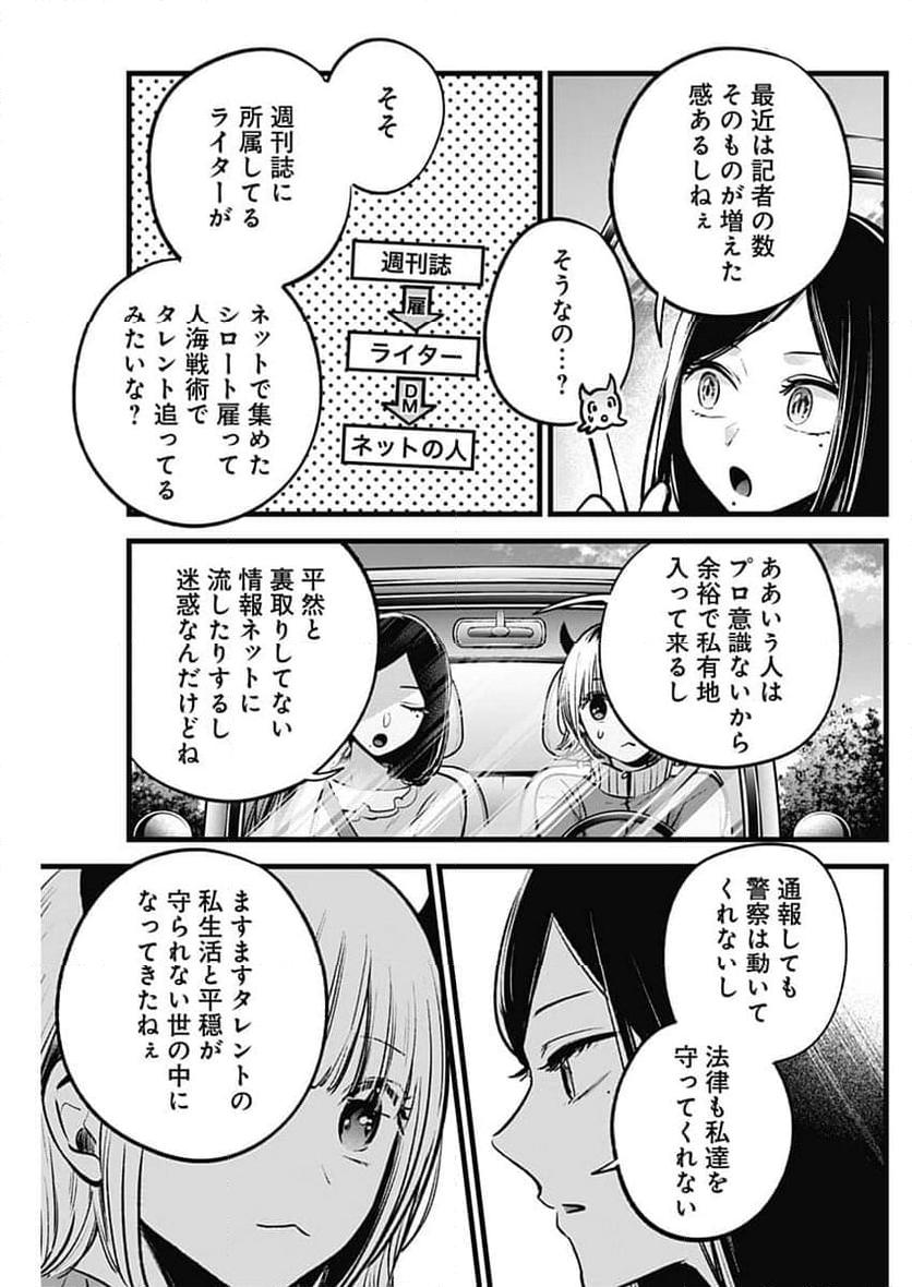 推しの子 第156話 - Page 3