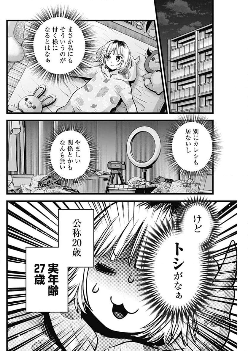 推しの子 第156話 - Page 4