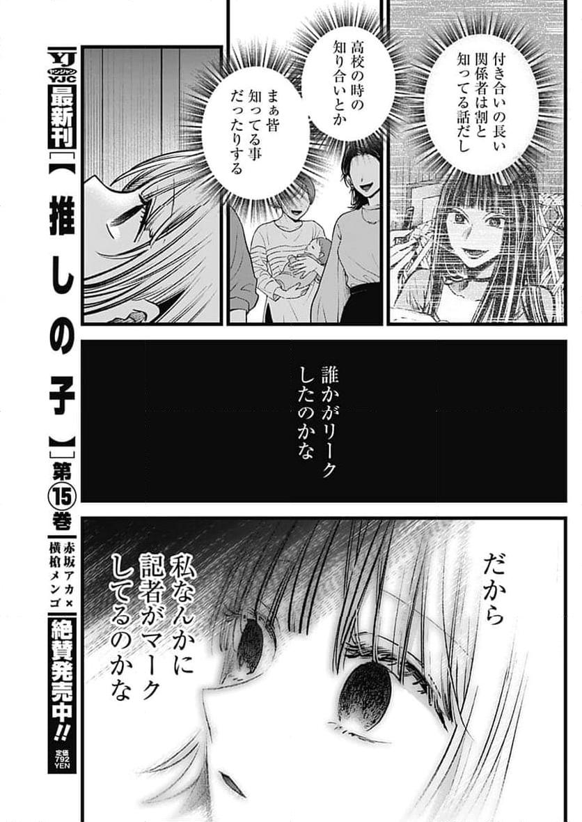 推しの子 第156話 - Page 5