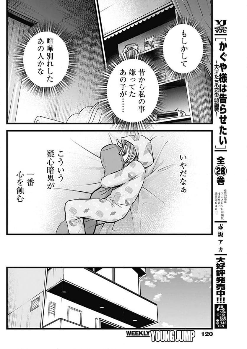 推しの子 第156話 - Page 6