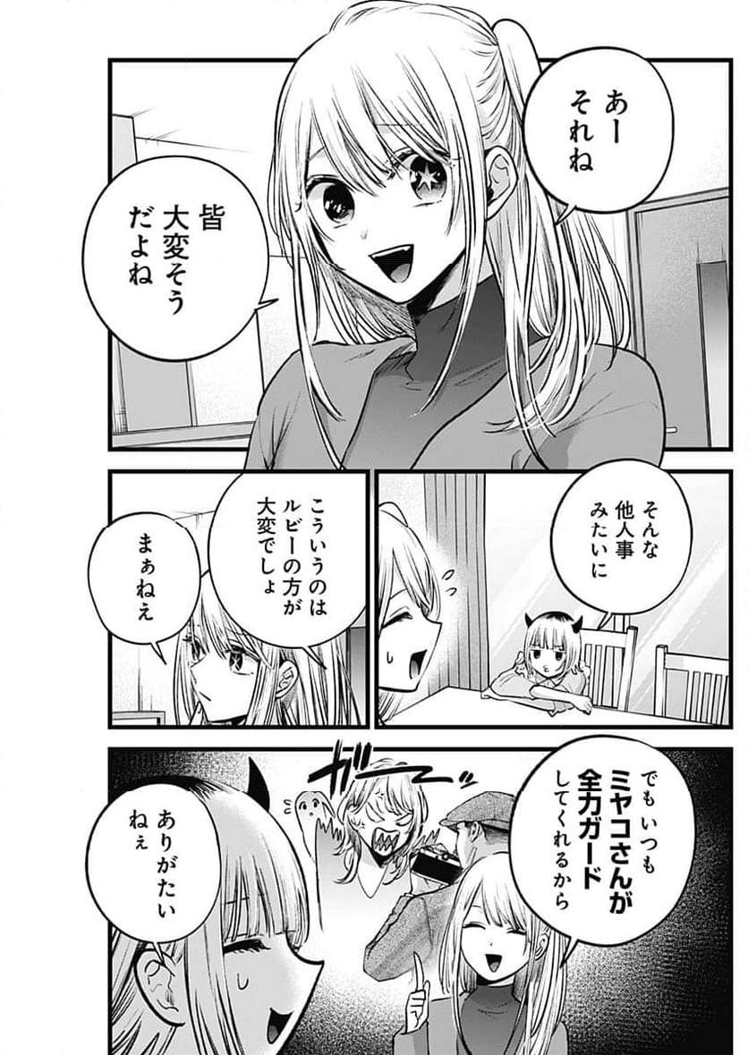 推しの子 第156話 - Page 7