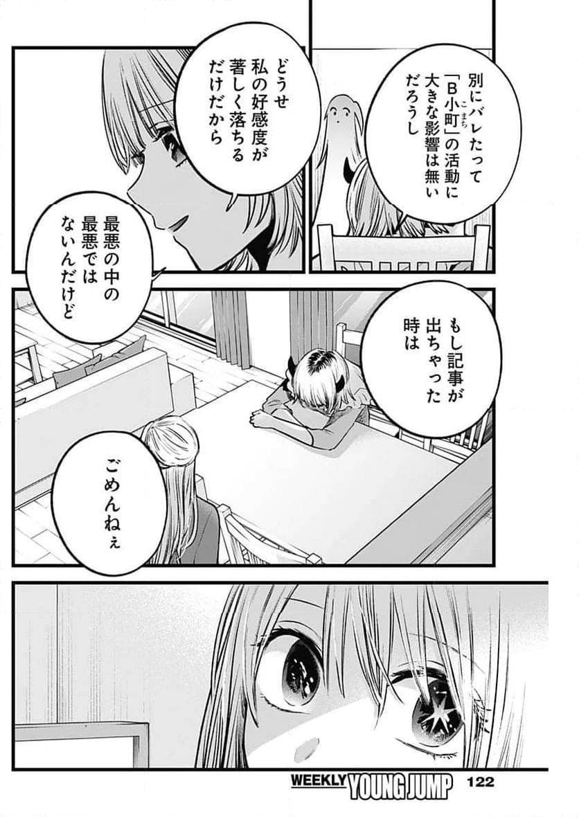 推しの子 第156話 - Page 8