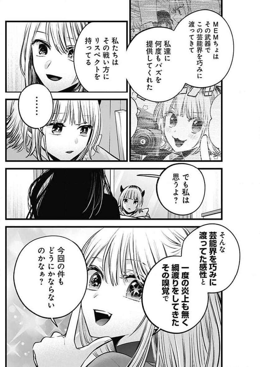 推しの子 第156話 - Page 10