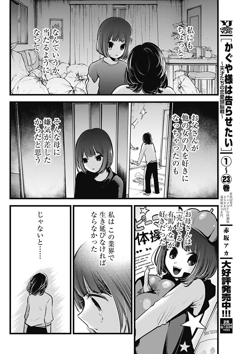 推しの子 第63話 - Page 4