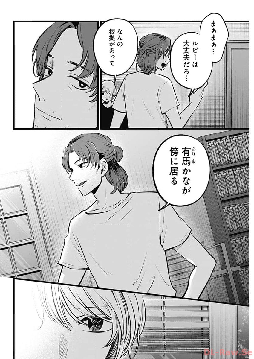 推しの子 第135話 - Page 8