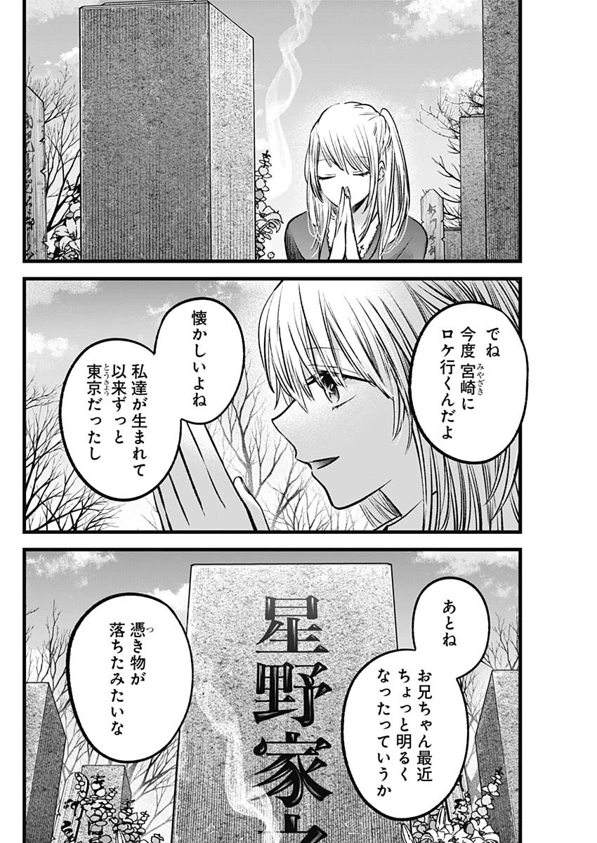 推しの子 第72話 - Page 14