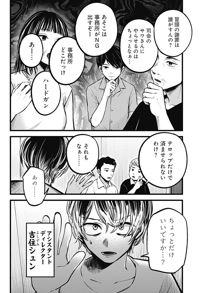 推しの子 第91話 - Page 4