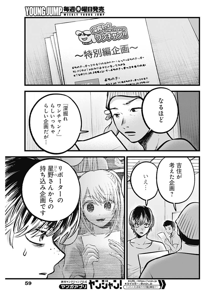 推しの子 第91話 - Page 5