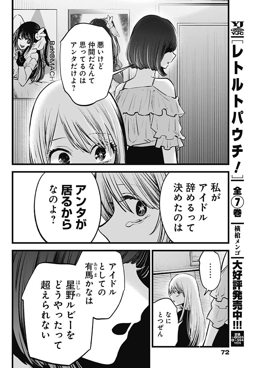 推しの子 第133話 - Page 14