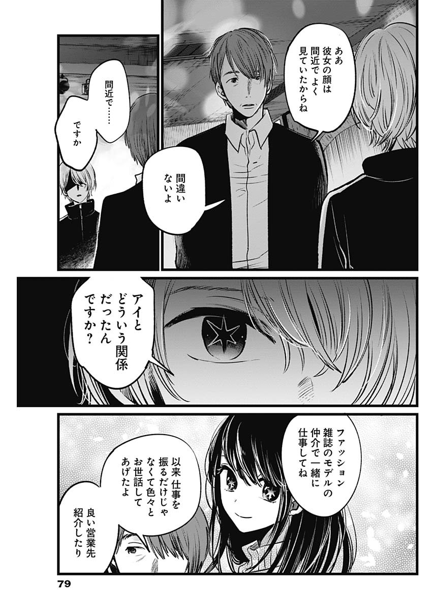 推しの子 第18話 - Page 11