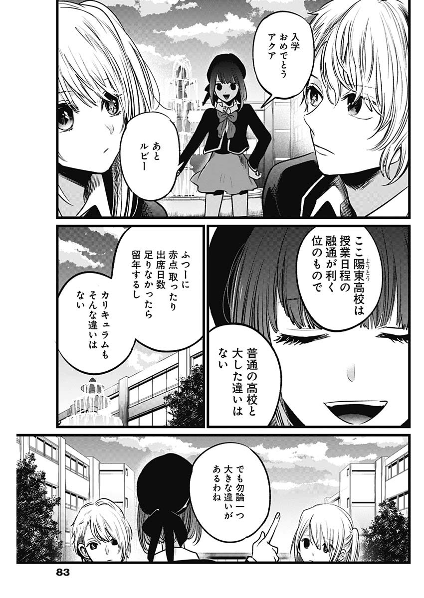 推しの子 第18話 - Page 15