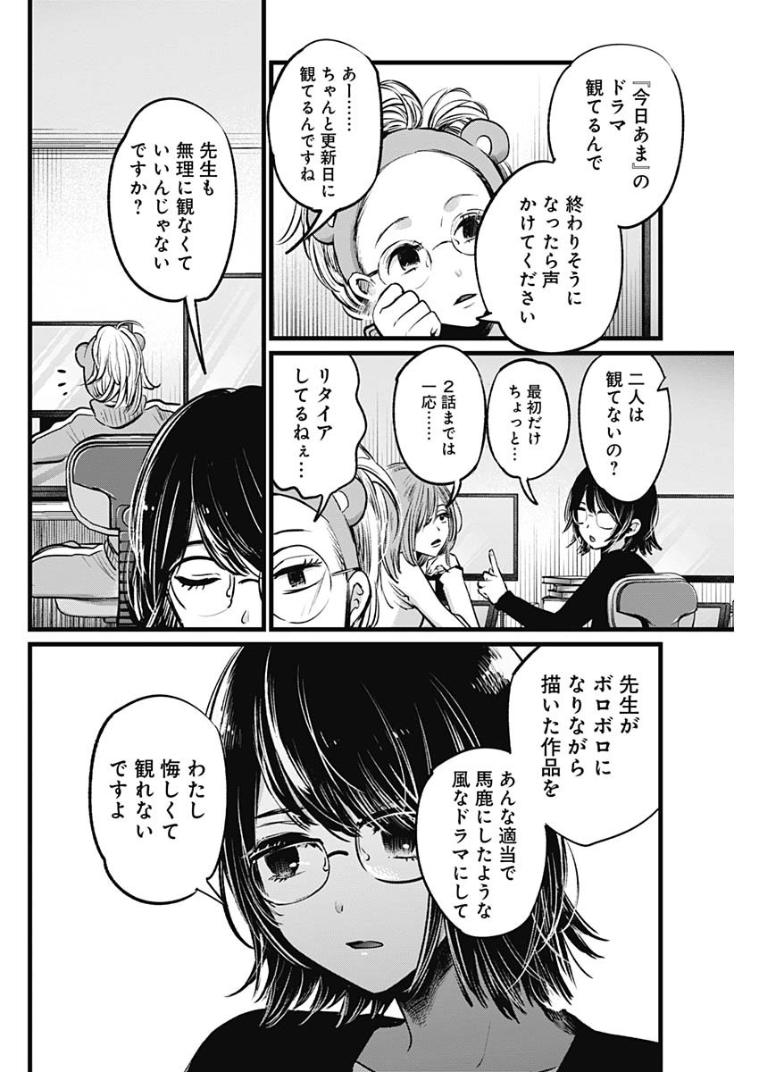 推しの子 第18話 - Page 2