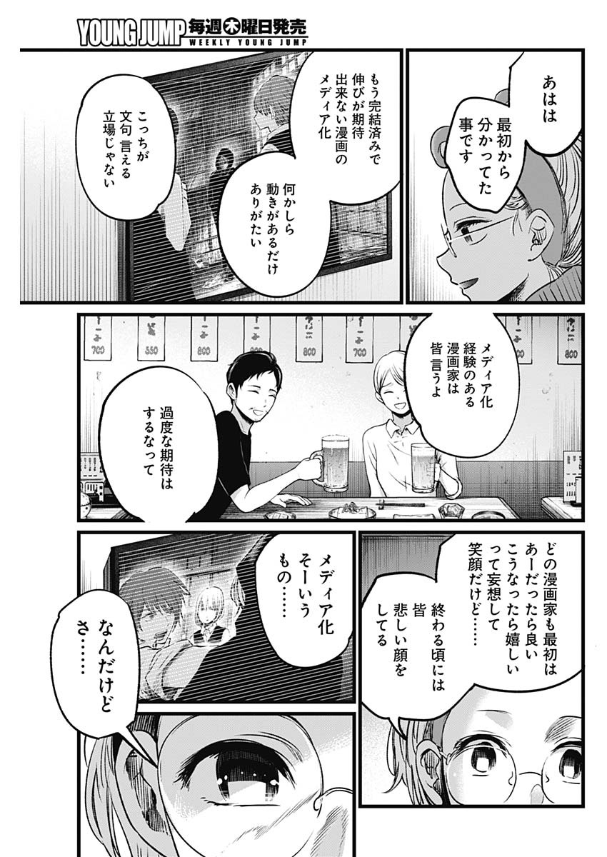 推しの子 第18話 - Page 3