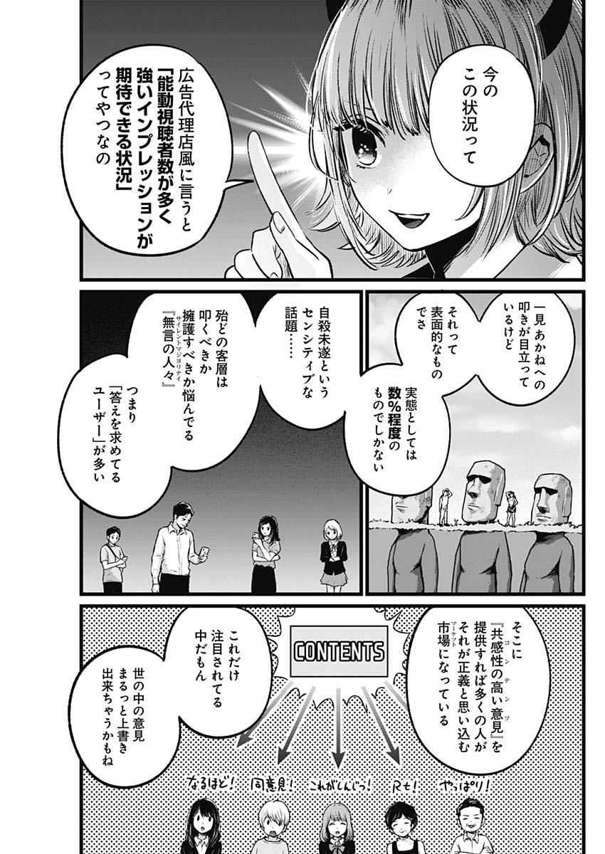 推しの子 第27話 - Page 5