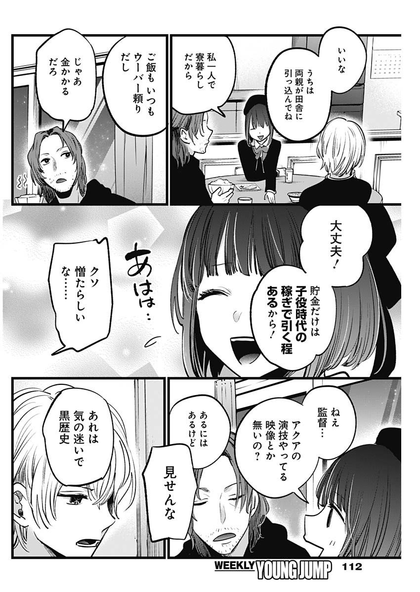 推しの子 第14話 - Page 8