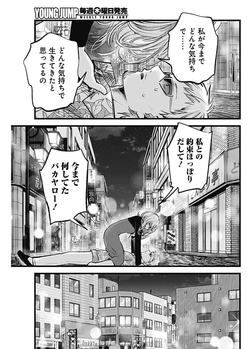 推しの子 第125話 - Page 3