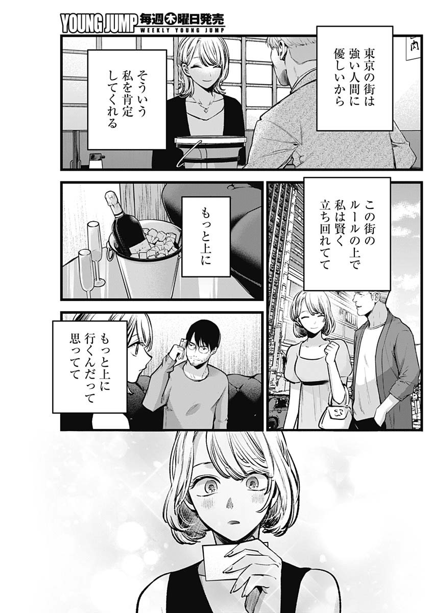 推しの子 第125話 - Page 7