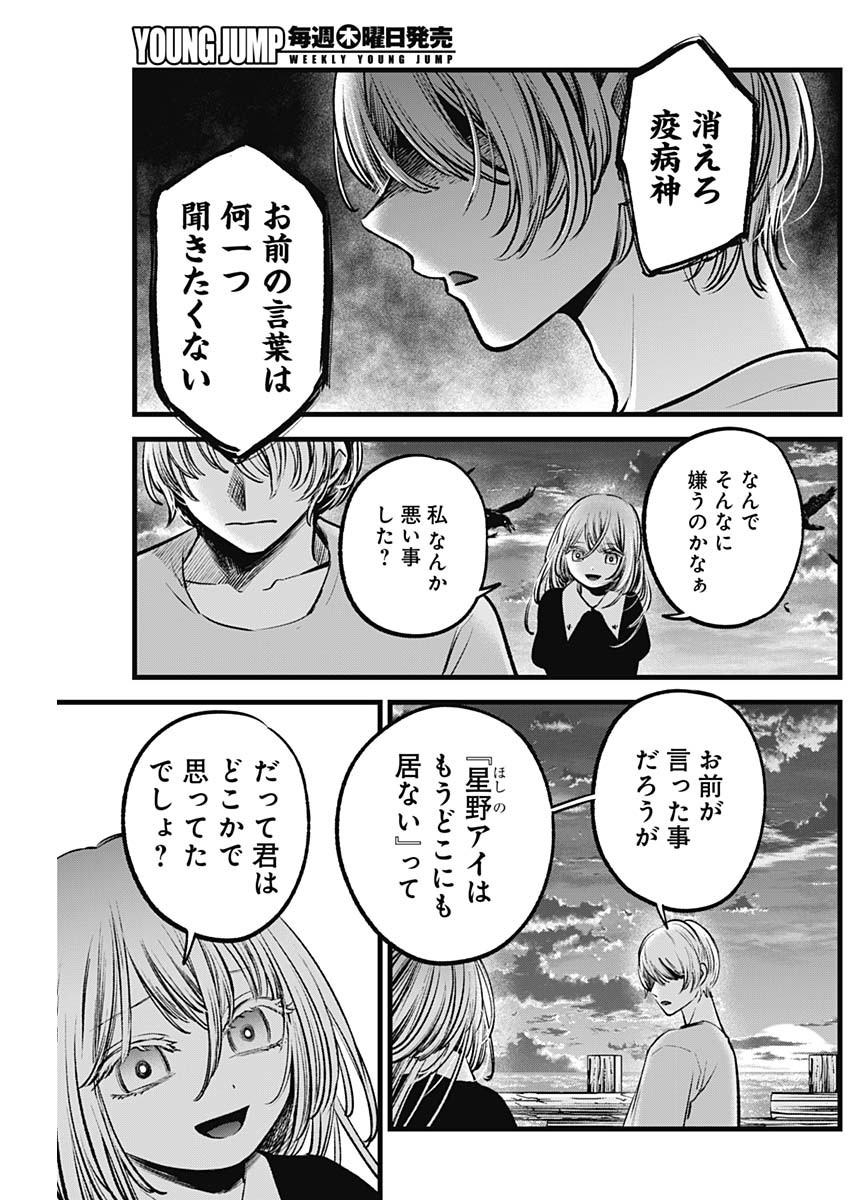 推しの子 第118話 - Page 3