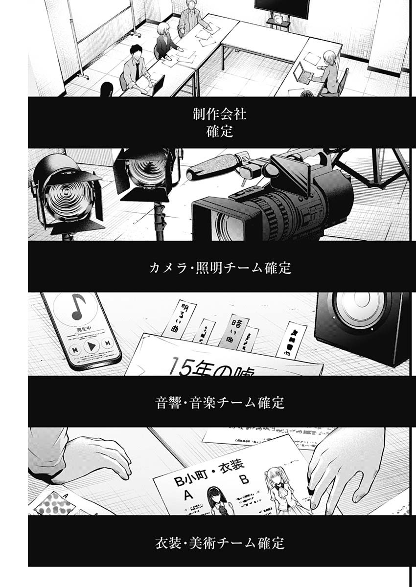 推しの子 第118話 - Page 9