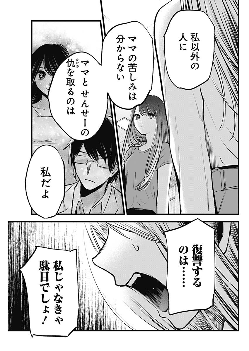 推しの子 第116話 - Page 9