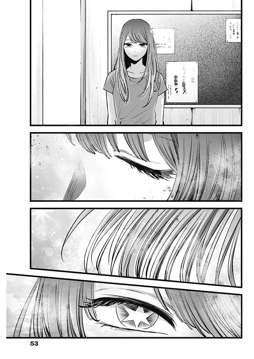 推しの子 第115話 - Page 15