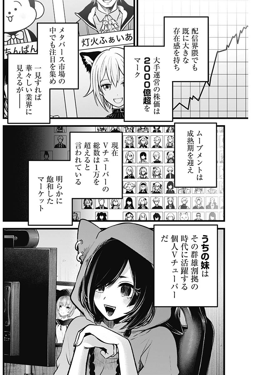 推しの子 第88話 - Page 2