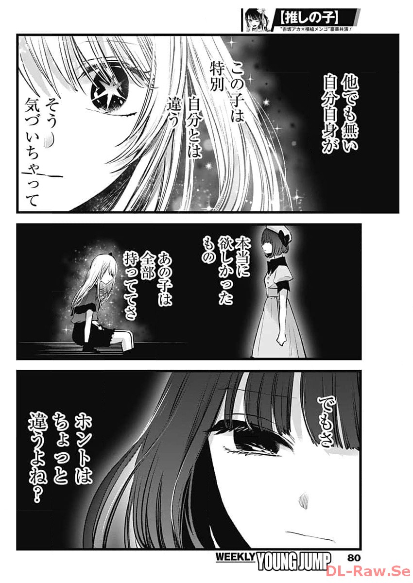 推しの子 第136話 - Page 10