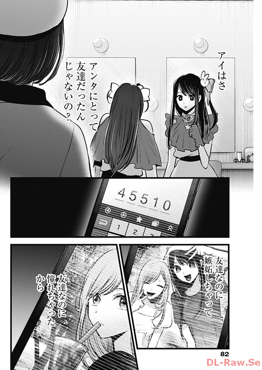 推しの子 第136話 - Page 12