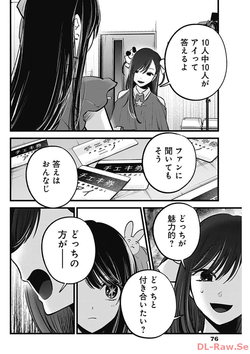 推しの子 第136話 - Page 6