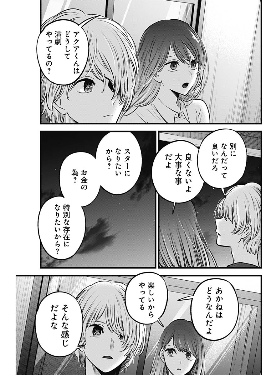 推しの子 第52話 - Page 10