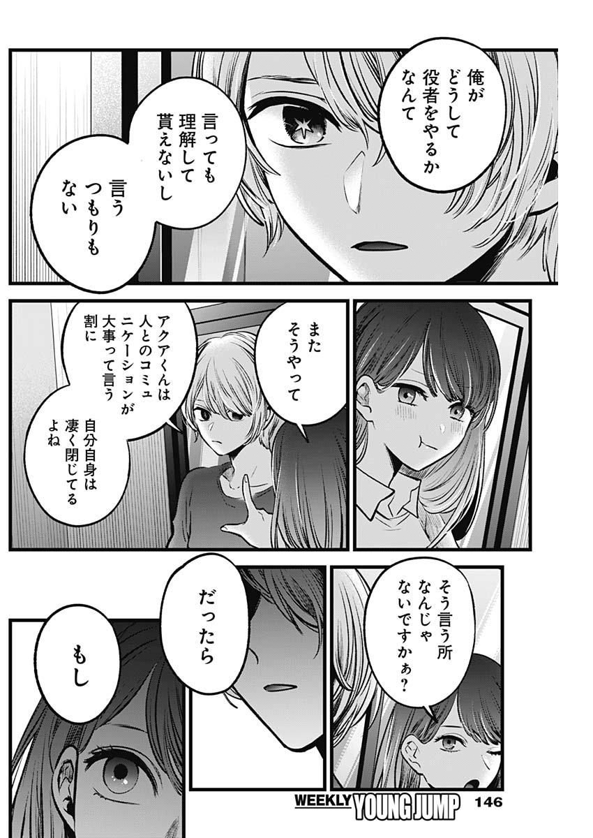 推しの子 第52話 - Page 11