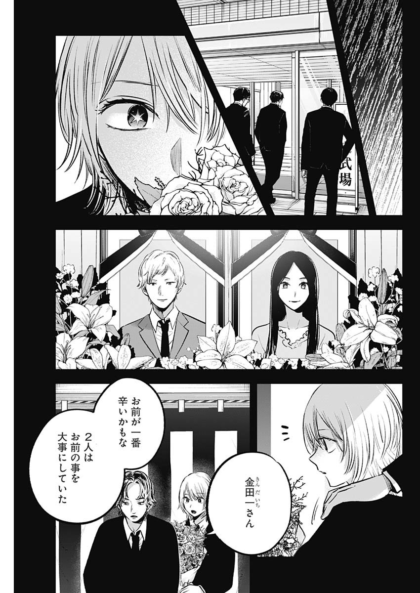 推しの子 第153話 - Page 11