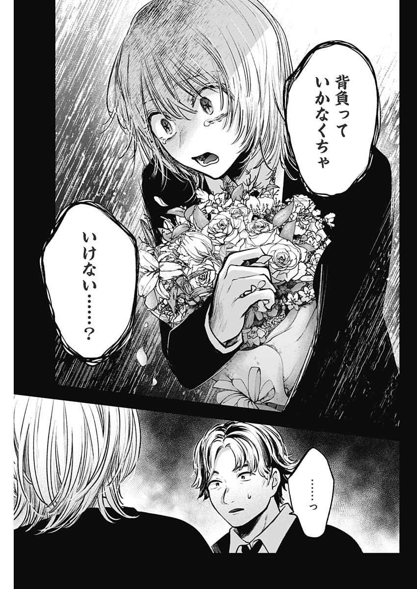 推しの子 第153話 - Page 13