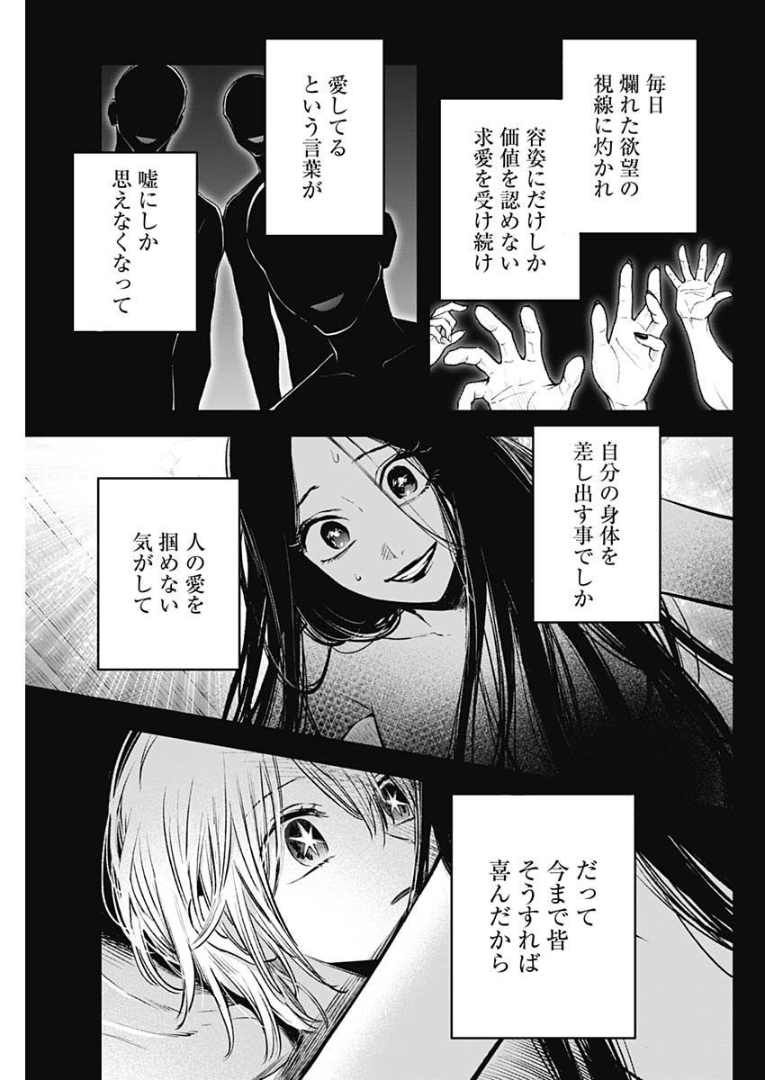 推しの子 第153話 - Page 15