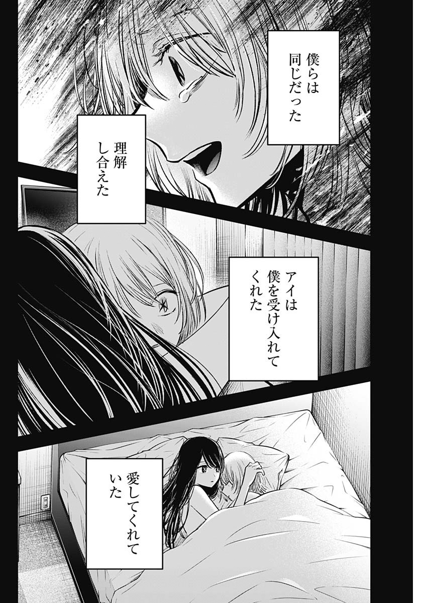 推しの子 第153話 - Page 16