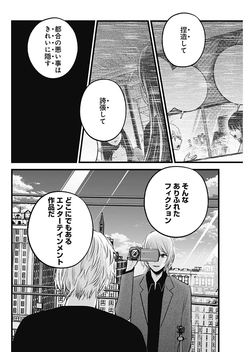 推しの子 第153話 - Page 4