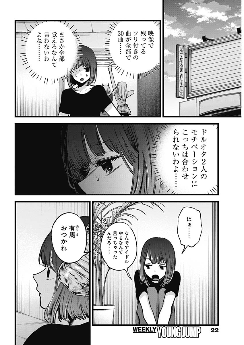 推しの子 第33話 - Page 11