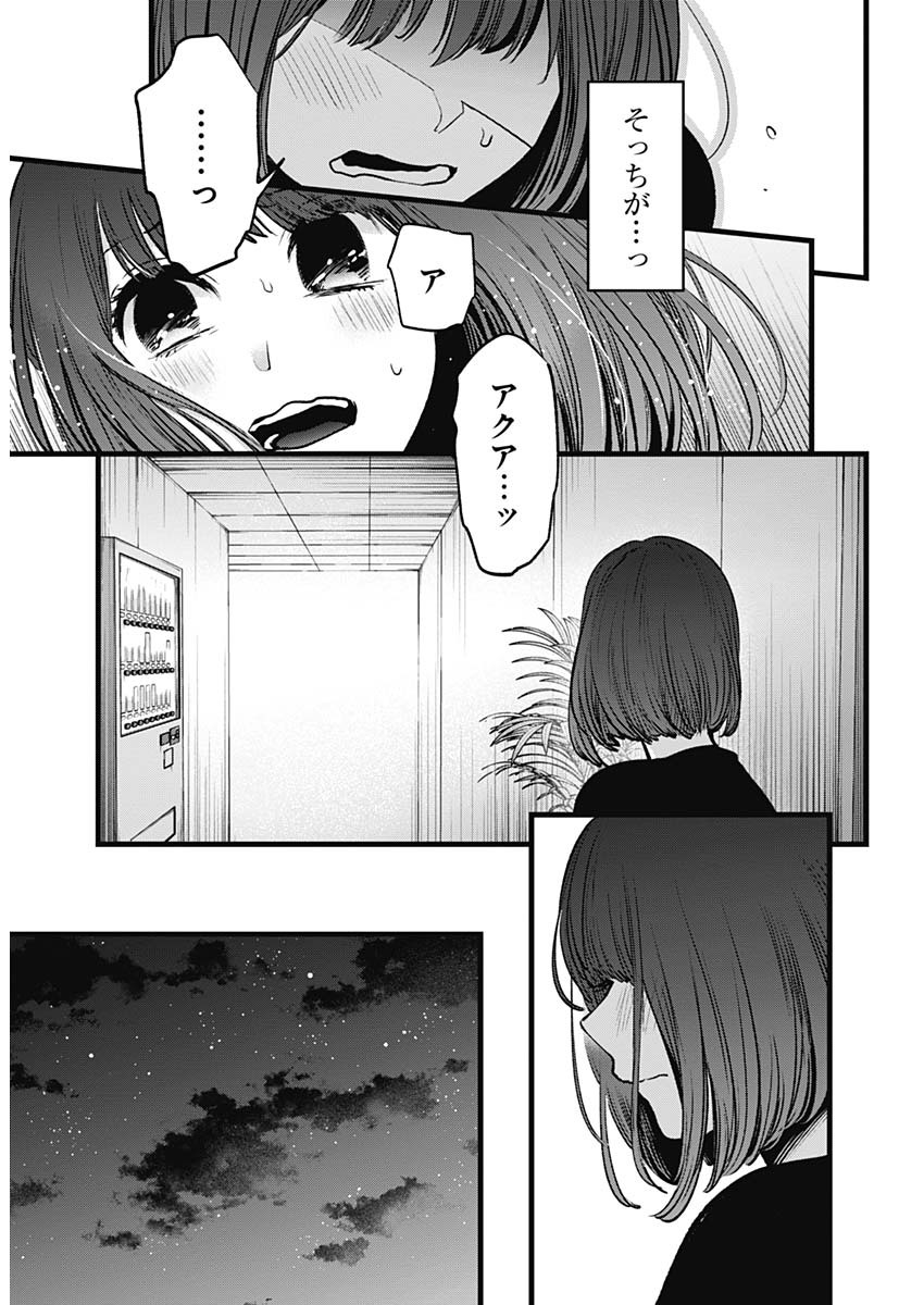 推しの子 第33話 - Page 14